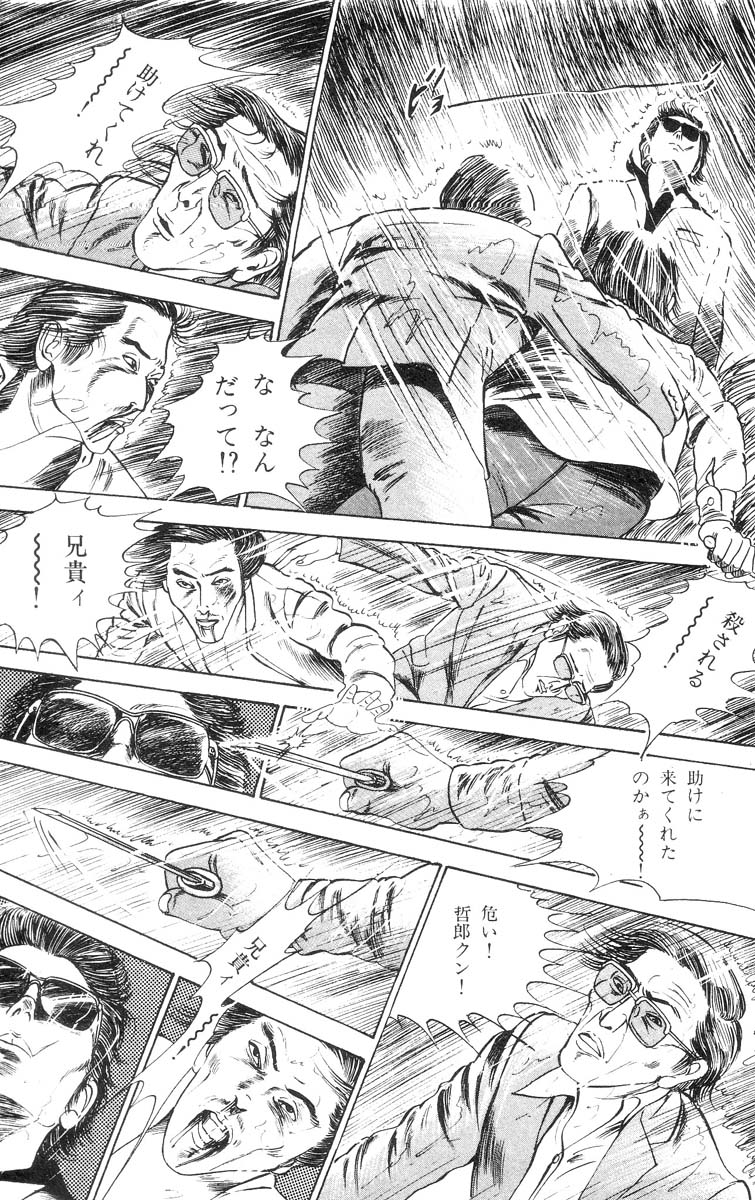 [石井隆] 天使のはらわた 第2部