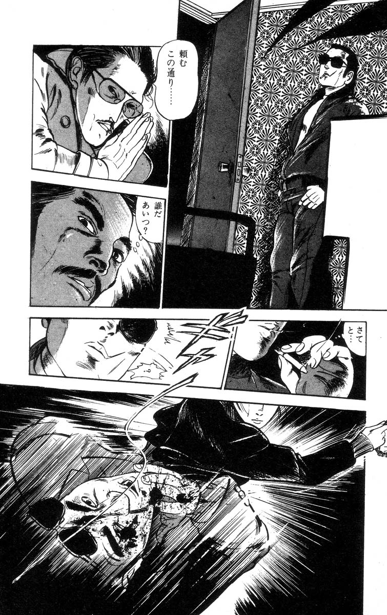 [石井隆] 天使のはらわた 第2部