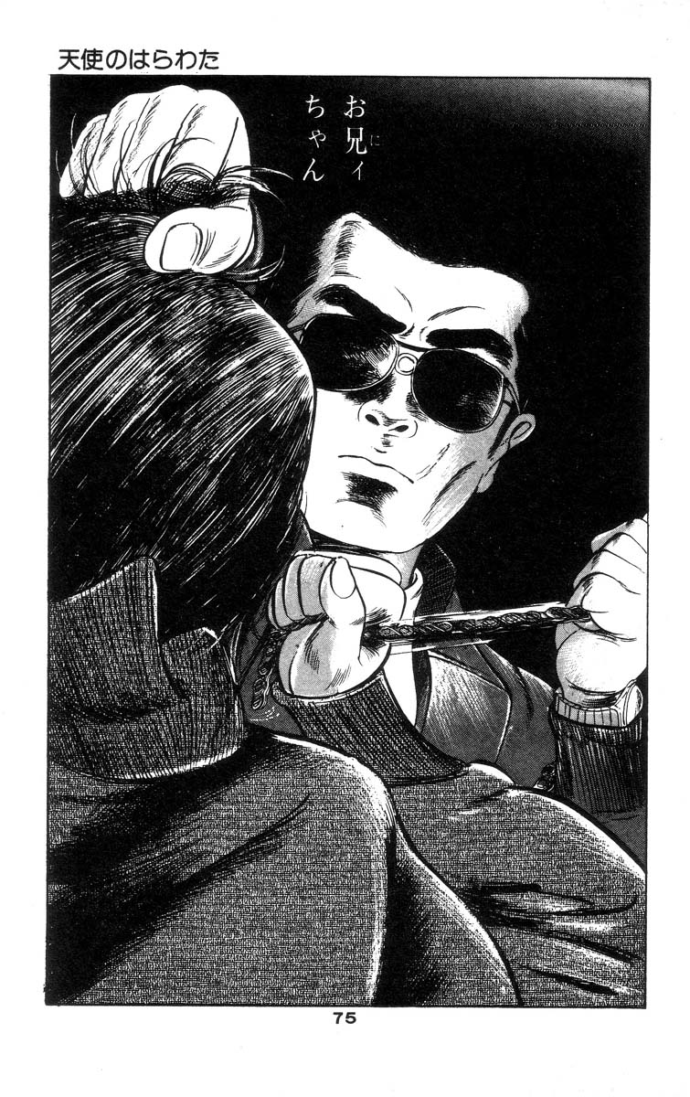 [石井隆] 天使のはらわた 第2部