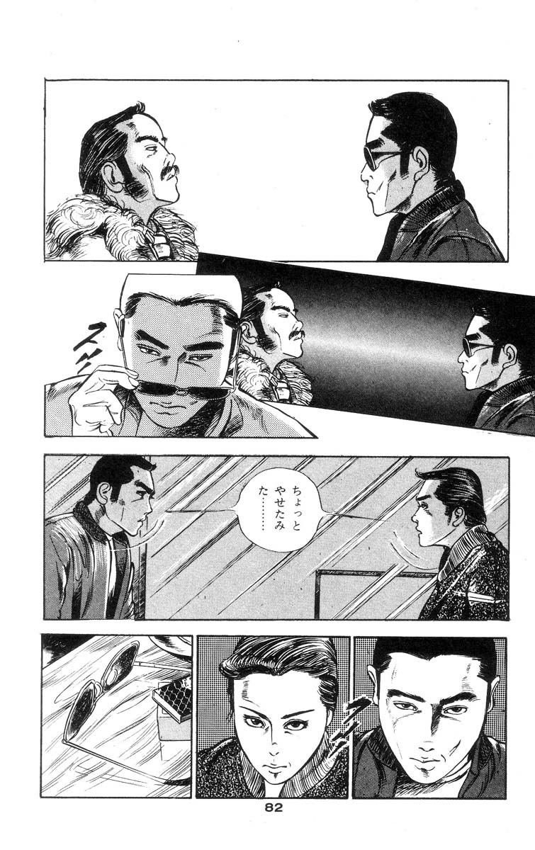 [石井隆] 天使のはらわた 第2部