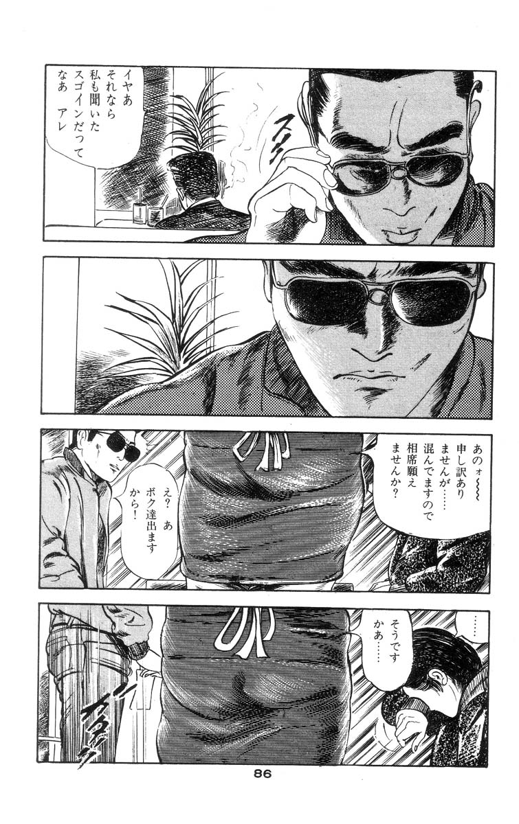 [石井隆] 天使のはらわた 第2部