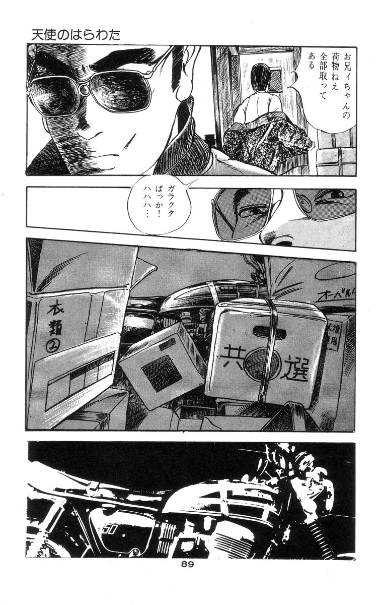 [石井隆] 天使のはらわた 第2部