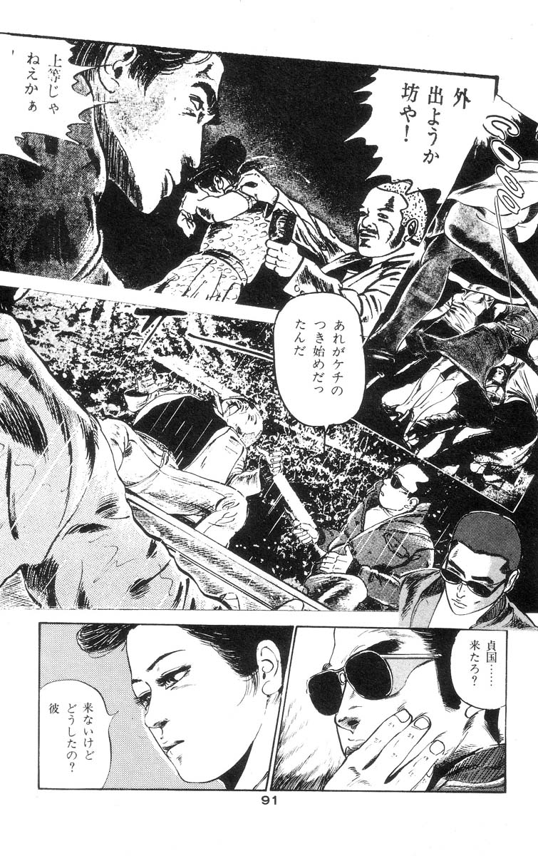 [石井隆] 天使のはらわた 第2部