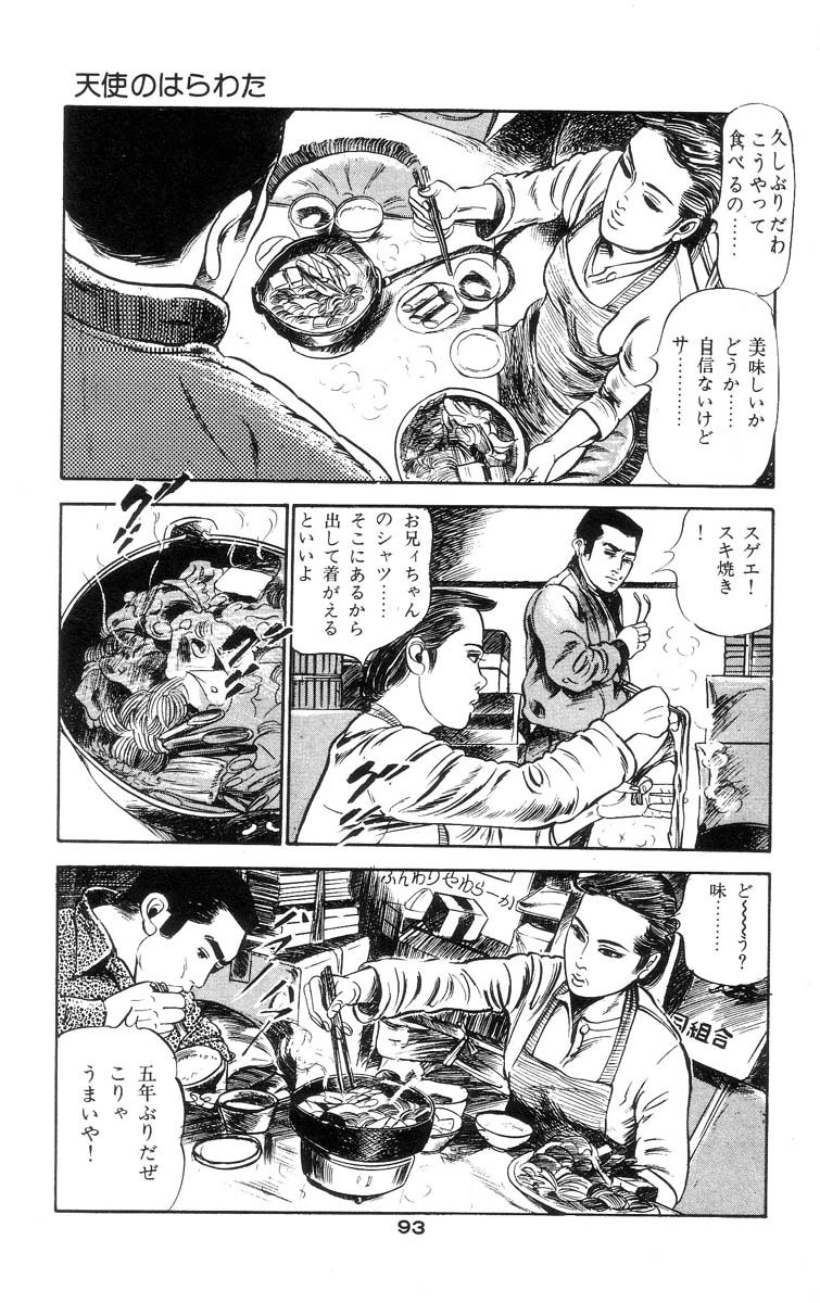 [石井隆] 天使のはらわた 第2部