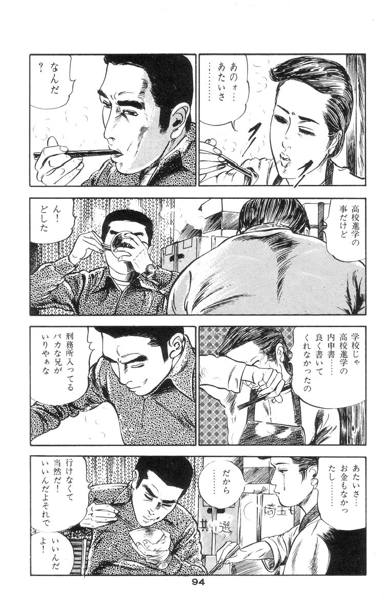 [石井隆] 天使のはらわた 第2部