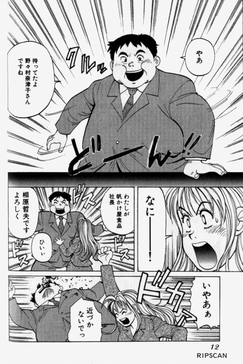 [阿部有軌] 超派遣社員奈津子 1