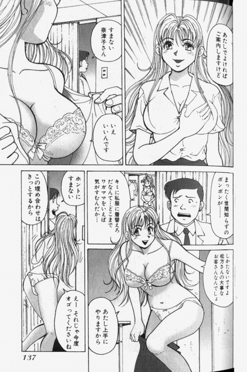 [阿部有軌] 超派遣社員奈津子 1