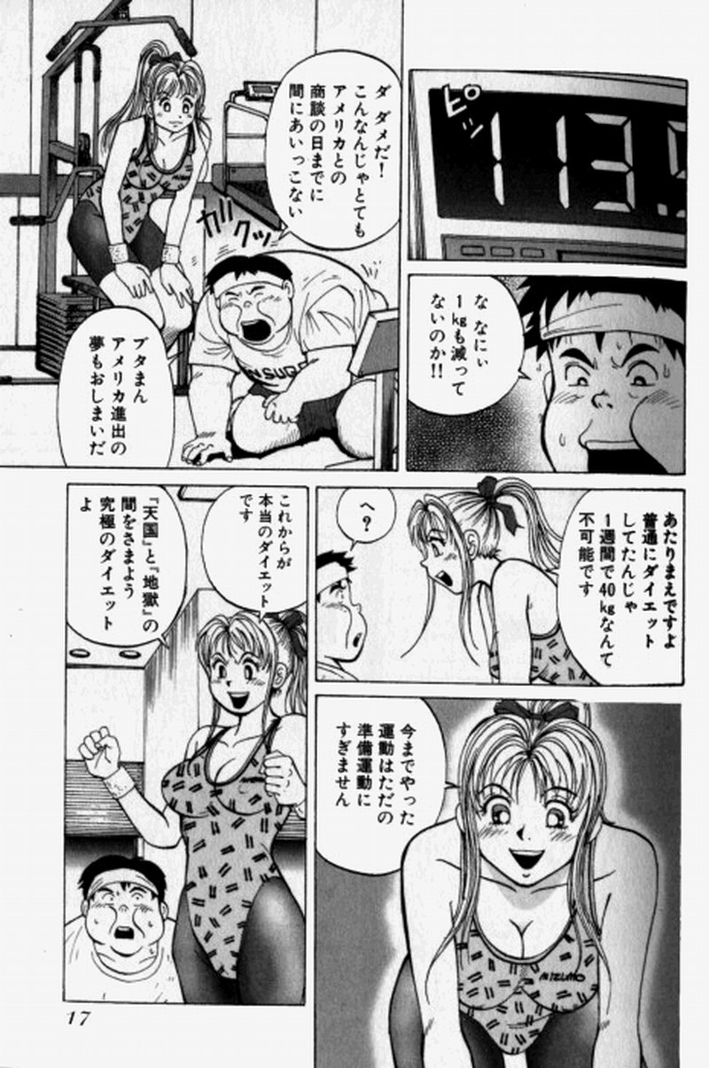 [阿部有軌] 超派遣社員奈津子 1
