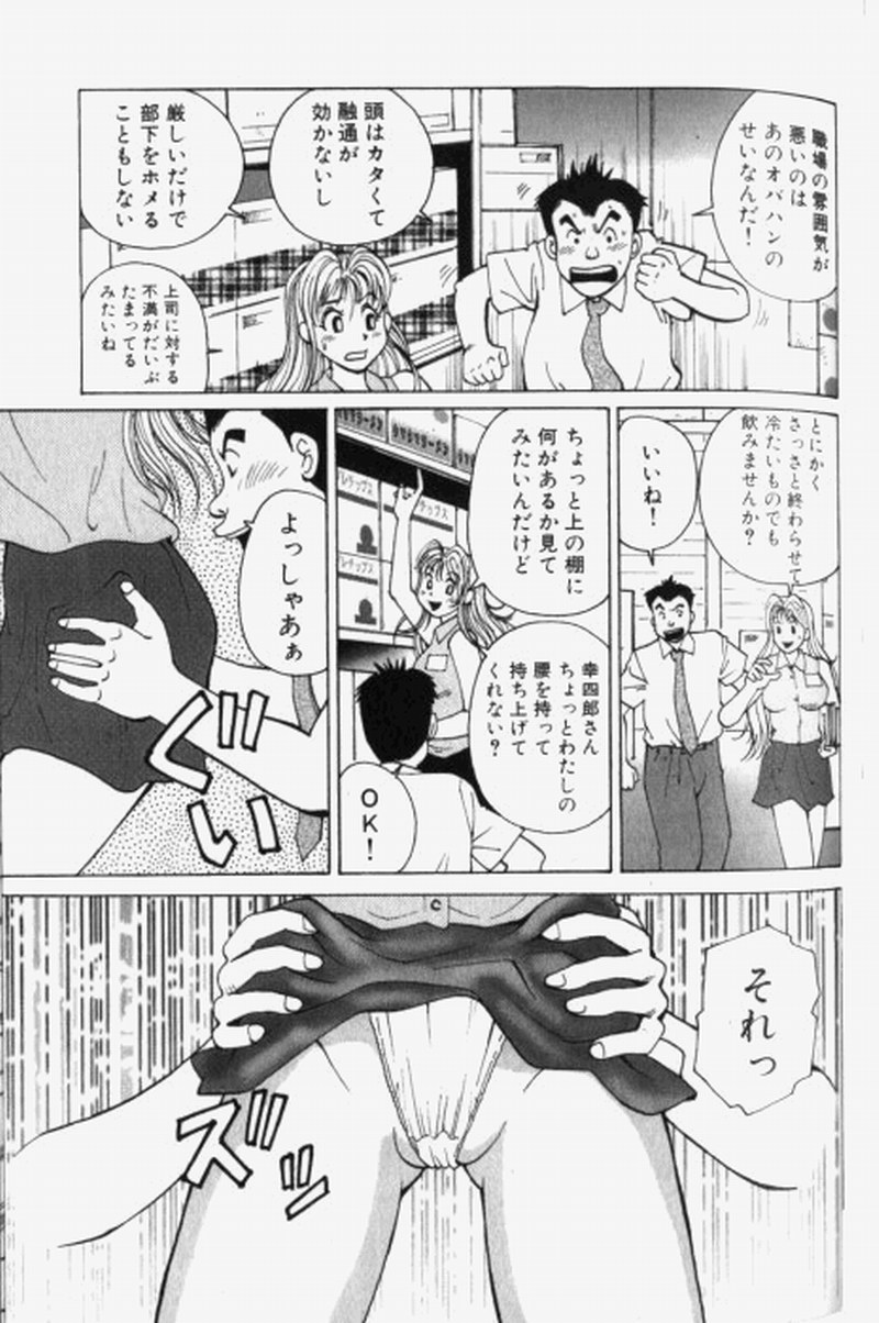 [阿部有軌] 超派遣社員奈津子 1