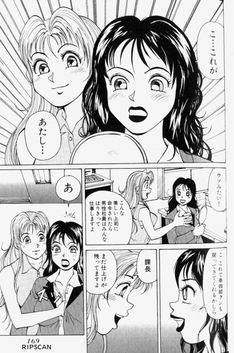 [阿部有軌] 超派遣社員奈津子 1