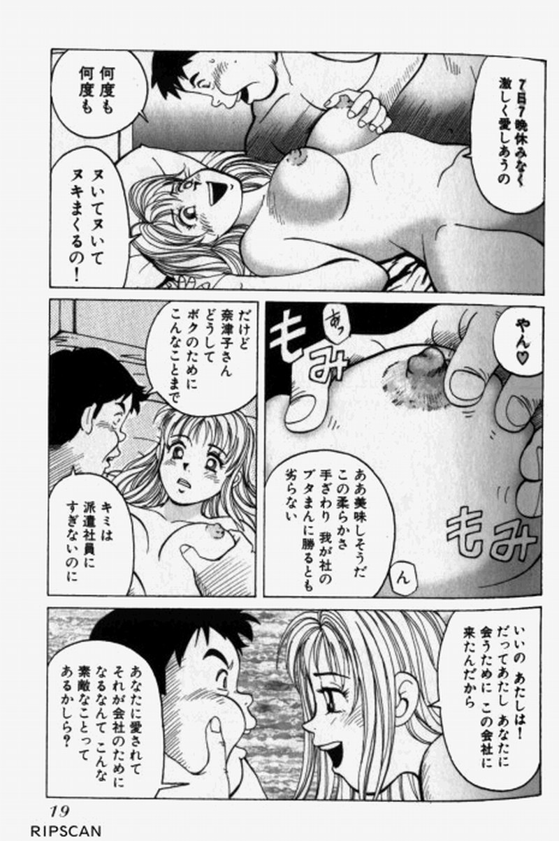[阿部有軌] 超派遣社員奈津子 1