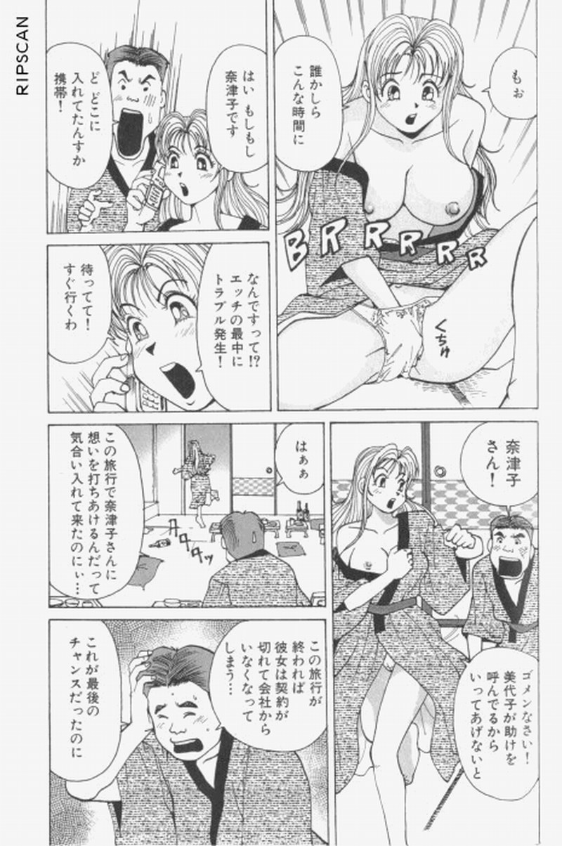 [阿部有軌] 超派遣社員奈津子 1