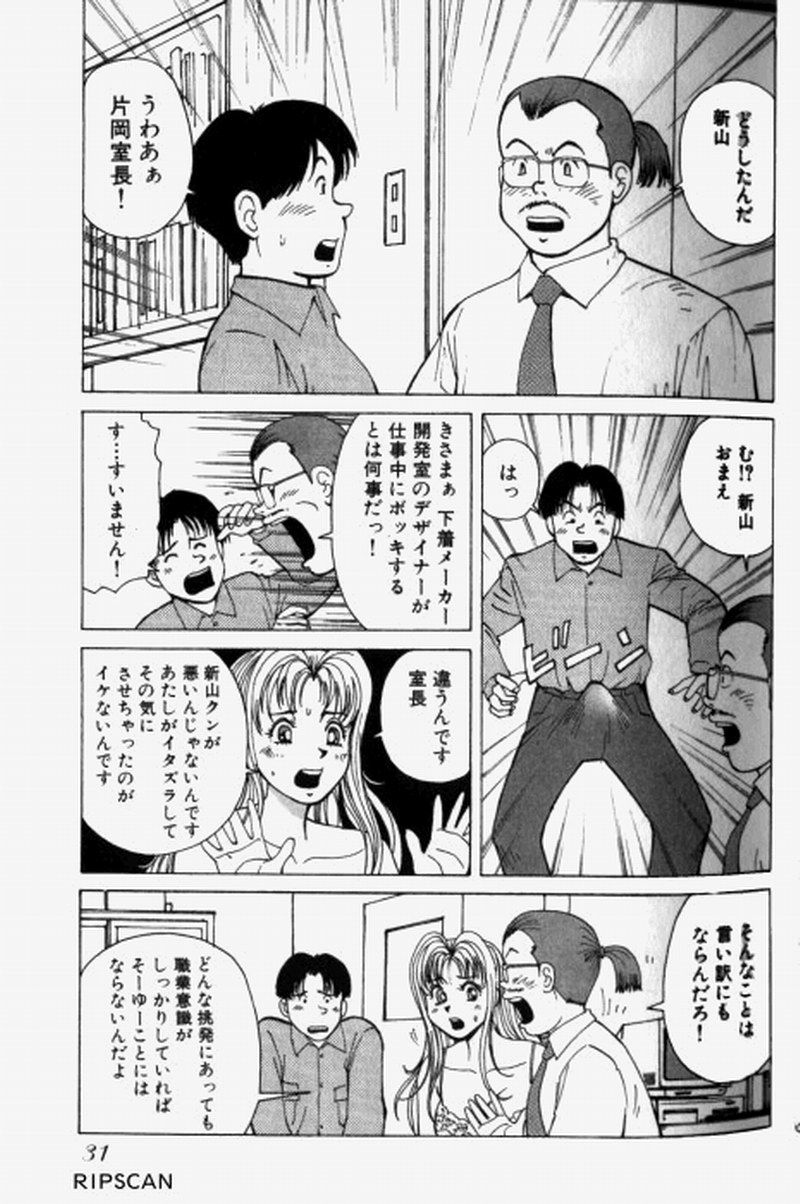 [阿部有軌] 超派遣社員奈津子 1