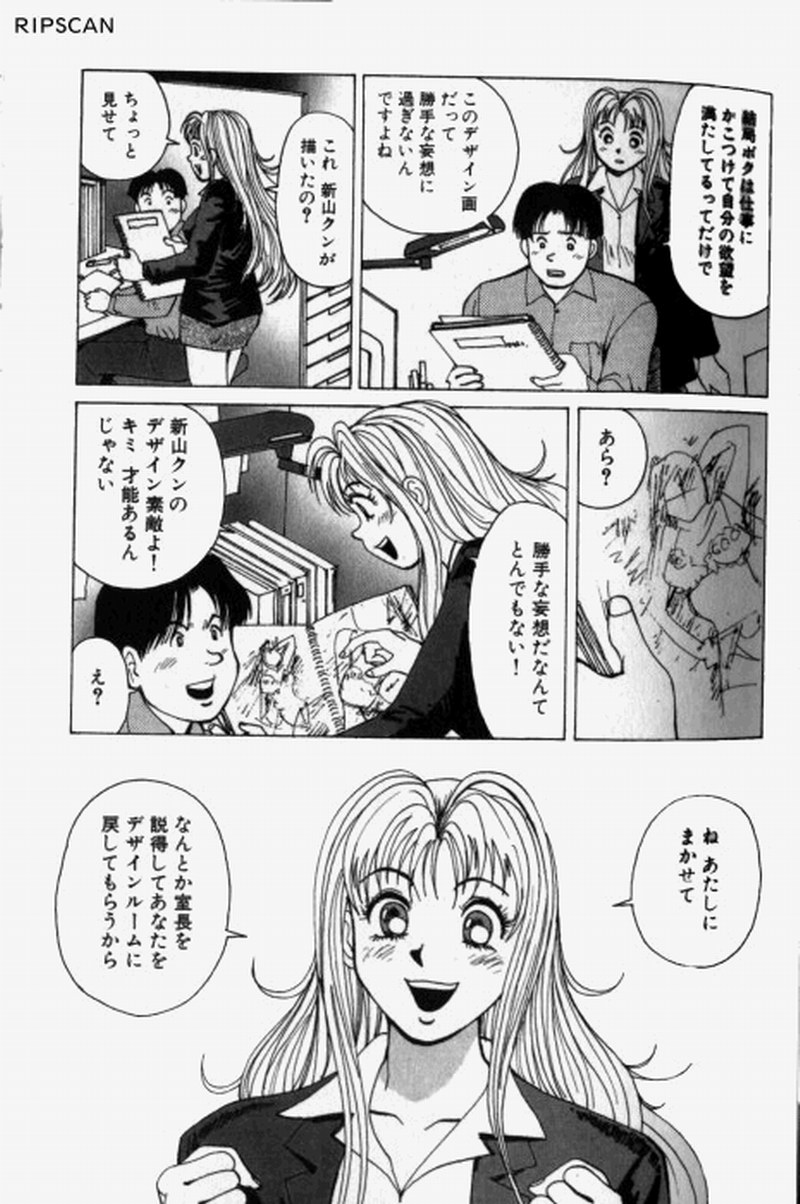 [阿部有軌] 超派遣社員奈津子 1