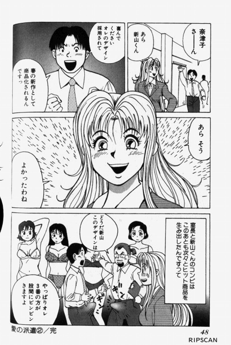 [阿部有軌] 超派遣社員奈津子 1