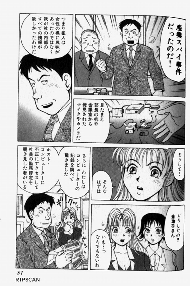 [阿部有軌] 超派遣社員奈津子 1