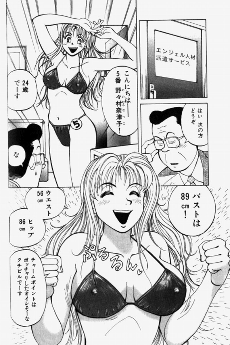 [阿部有軌] 超派遣社員奈津子 1