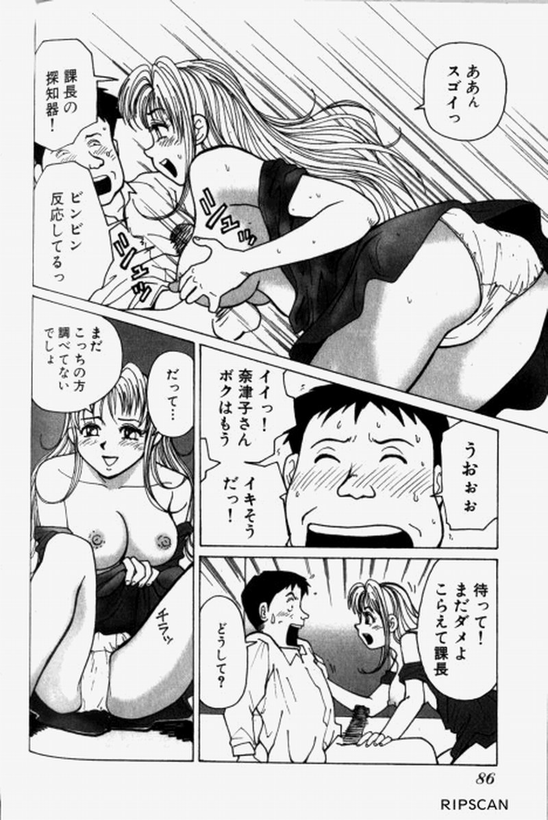 [阿部有軌] 超派遣社員奈津子 1