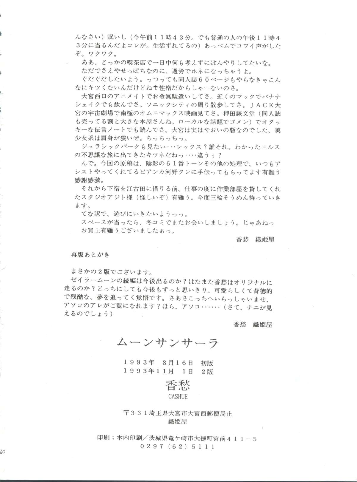 [ORIHIMEYA (香愁)] MOONサンサーラ (セーラームーン)