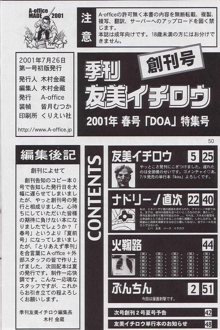 [A-office (友美イチロウ)] 季刊友美イチロウ 創姦号 2001年春号 (デッド・オア・アライブ)