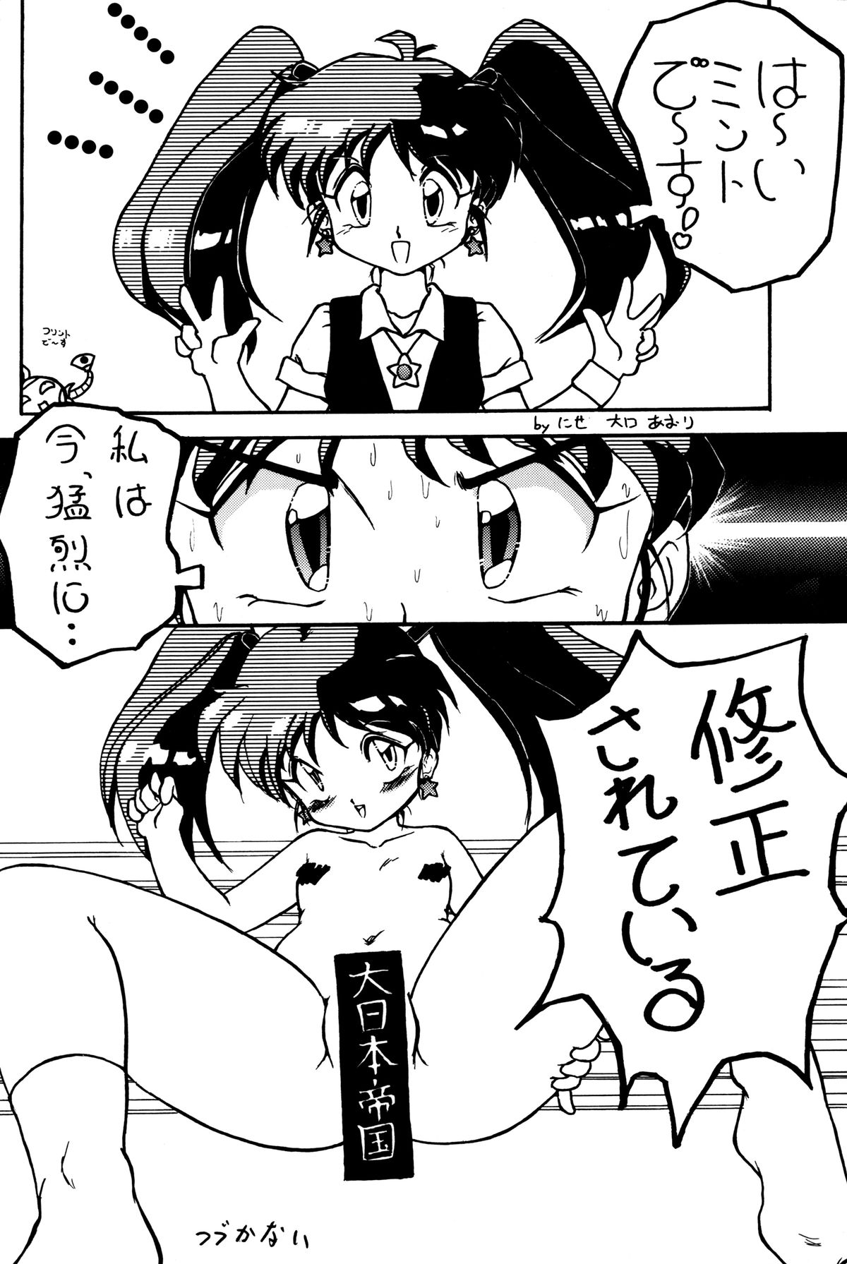 トップしいくれっとお！Vol.03