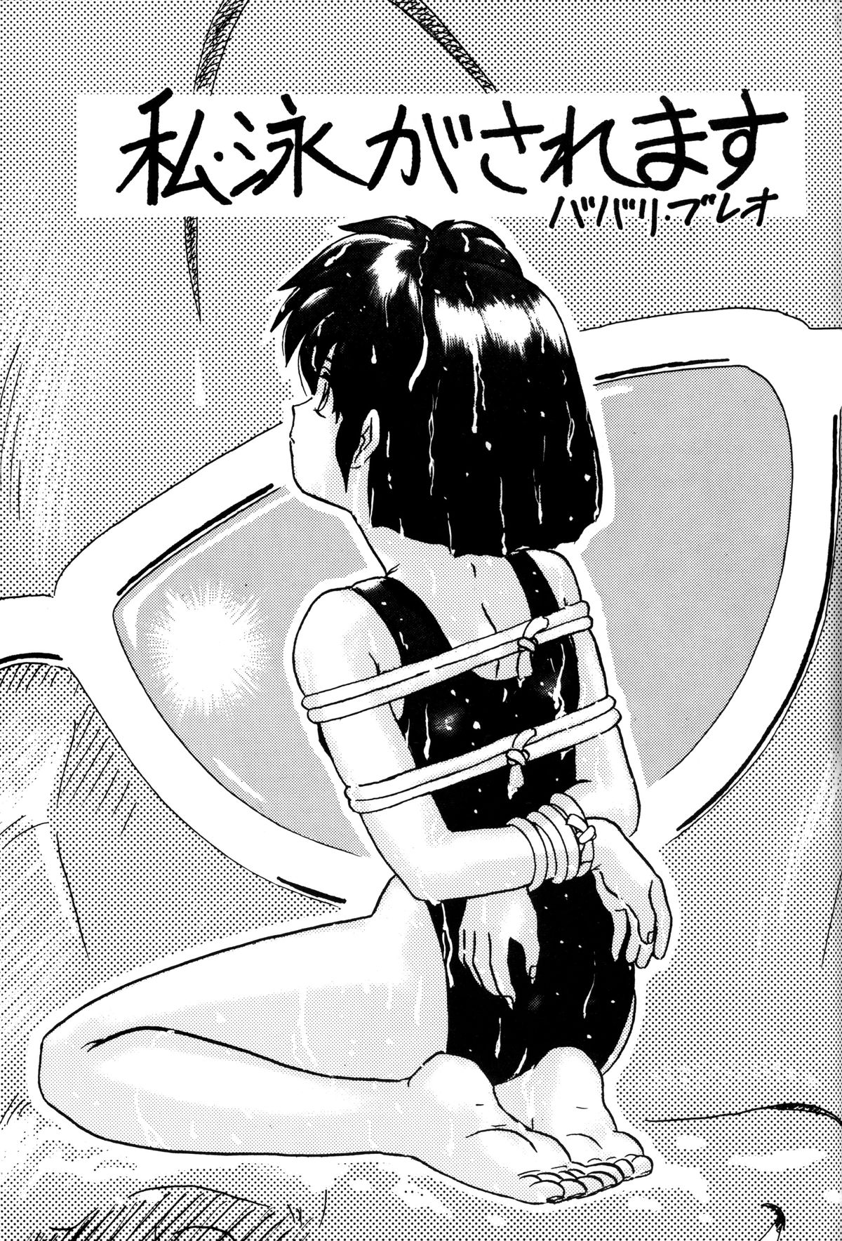 トップしいくれっとお！Vol.03