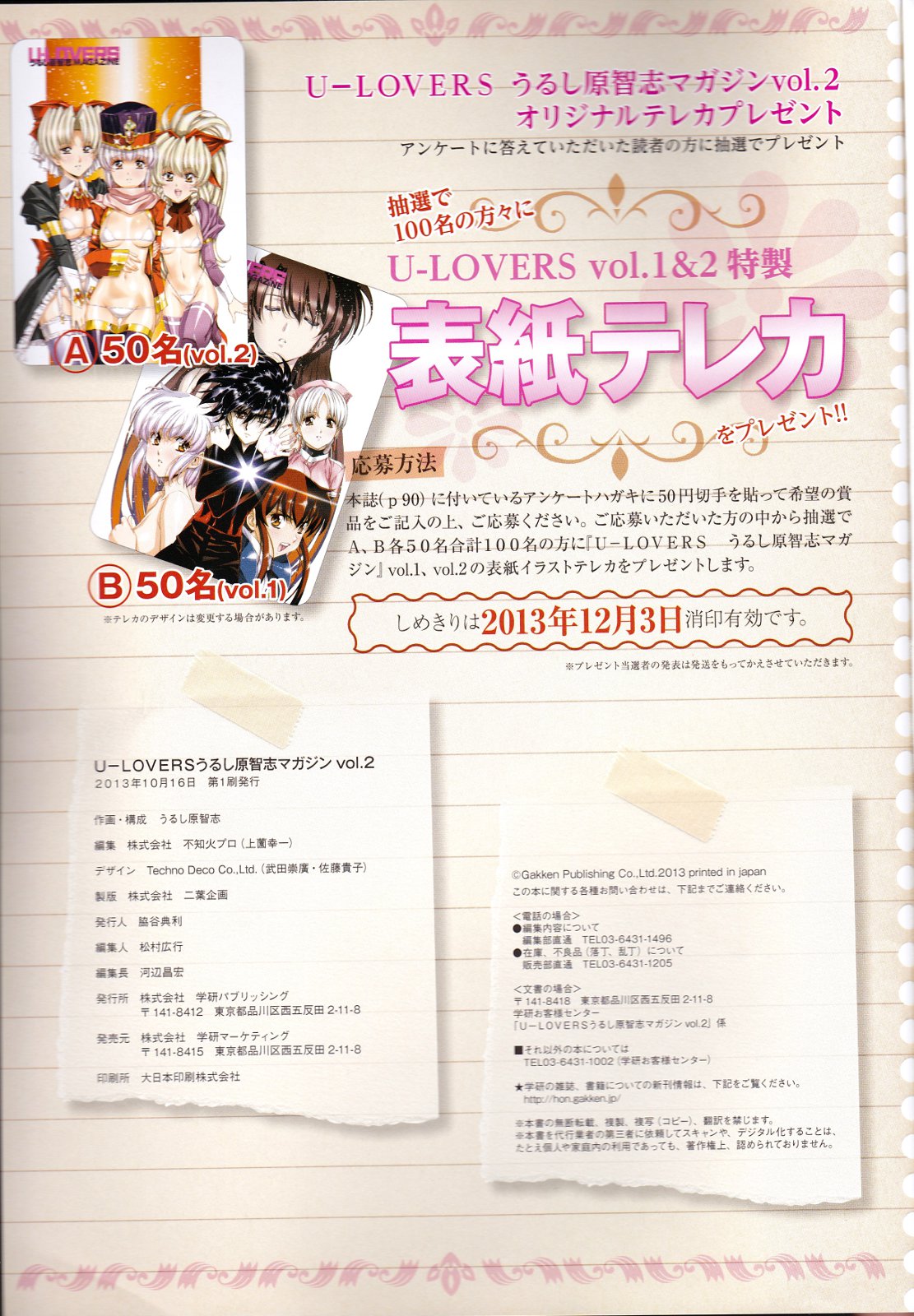 [うるし原智志] U-LOVERS うるし原智志マガジン vol.2