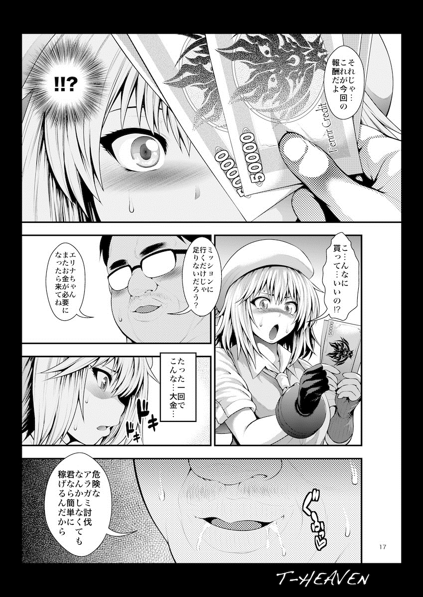 [サークル浪漫飛行 (太平天極)] エリナがんばる! (ゴッドイーター) [DL版]