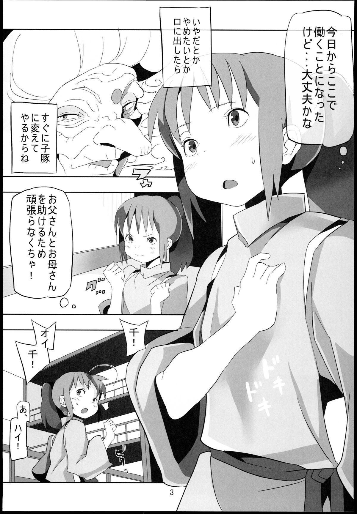 (C85) [ぱいんとさいず (浜田)] 千と千尋と陵辱の湯屋 異種姦地獄の日々 (千と千尋の神隠し)