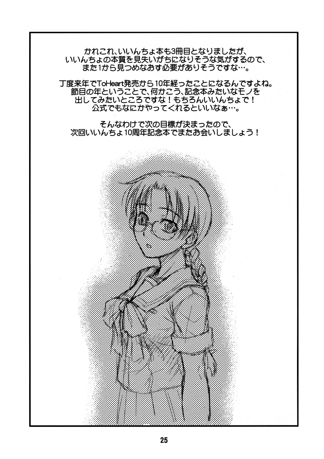 (C70) [順風満帆堂 (飛田竜夫)] Melancholic Heart (トゥハート) [英訳] [無修正]