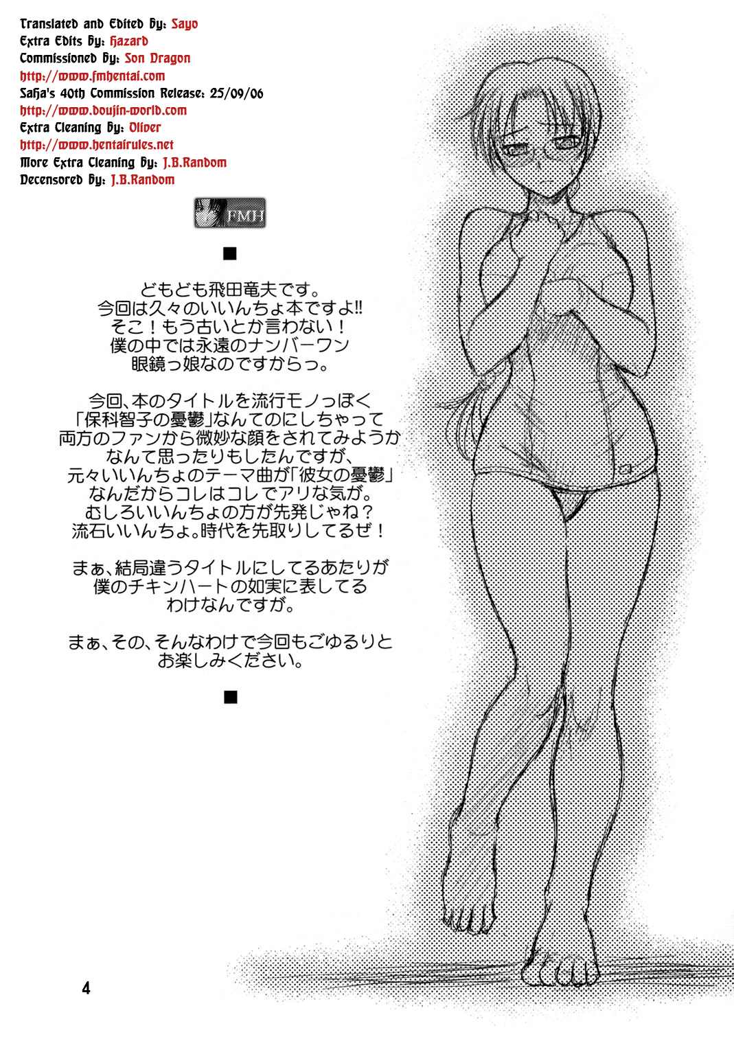 (C70) [順風満帆堂 (飛田竜夫)] Melancholic Heart (トゥハート) [英訳] [無修正]