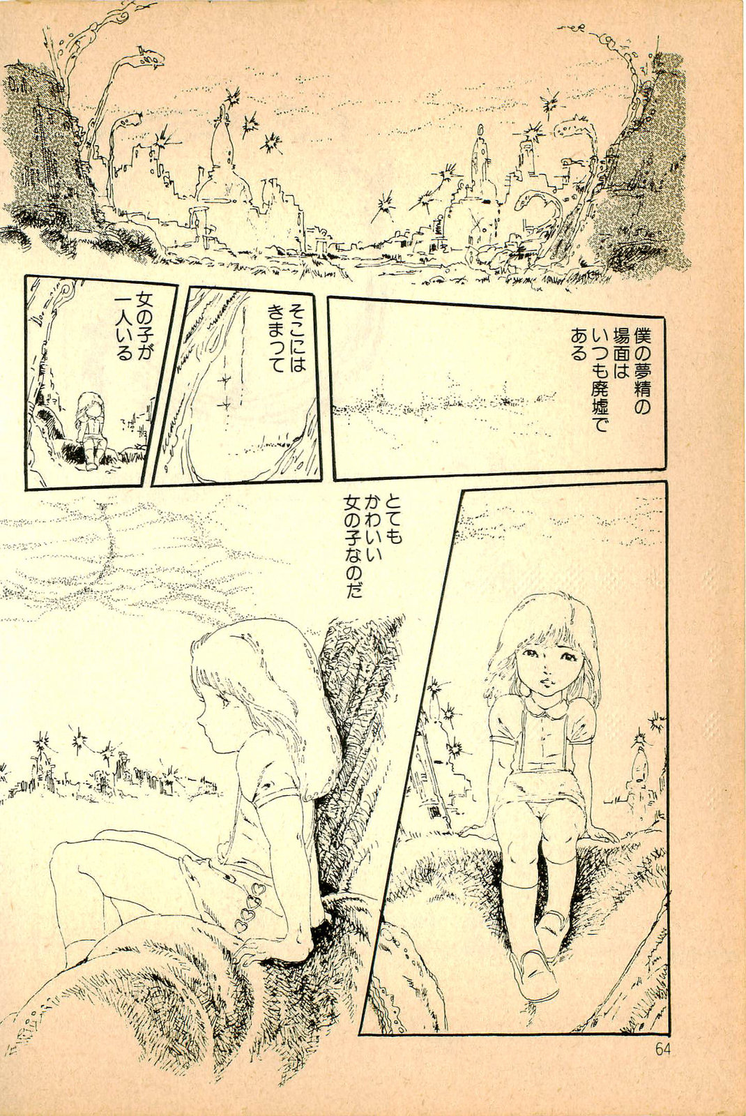 [内山亜紀] 気ままな妖精