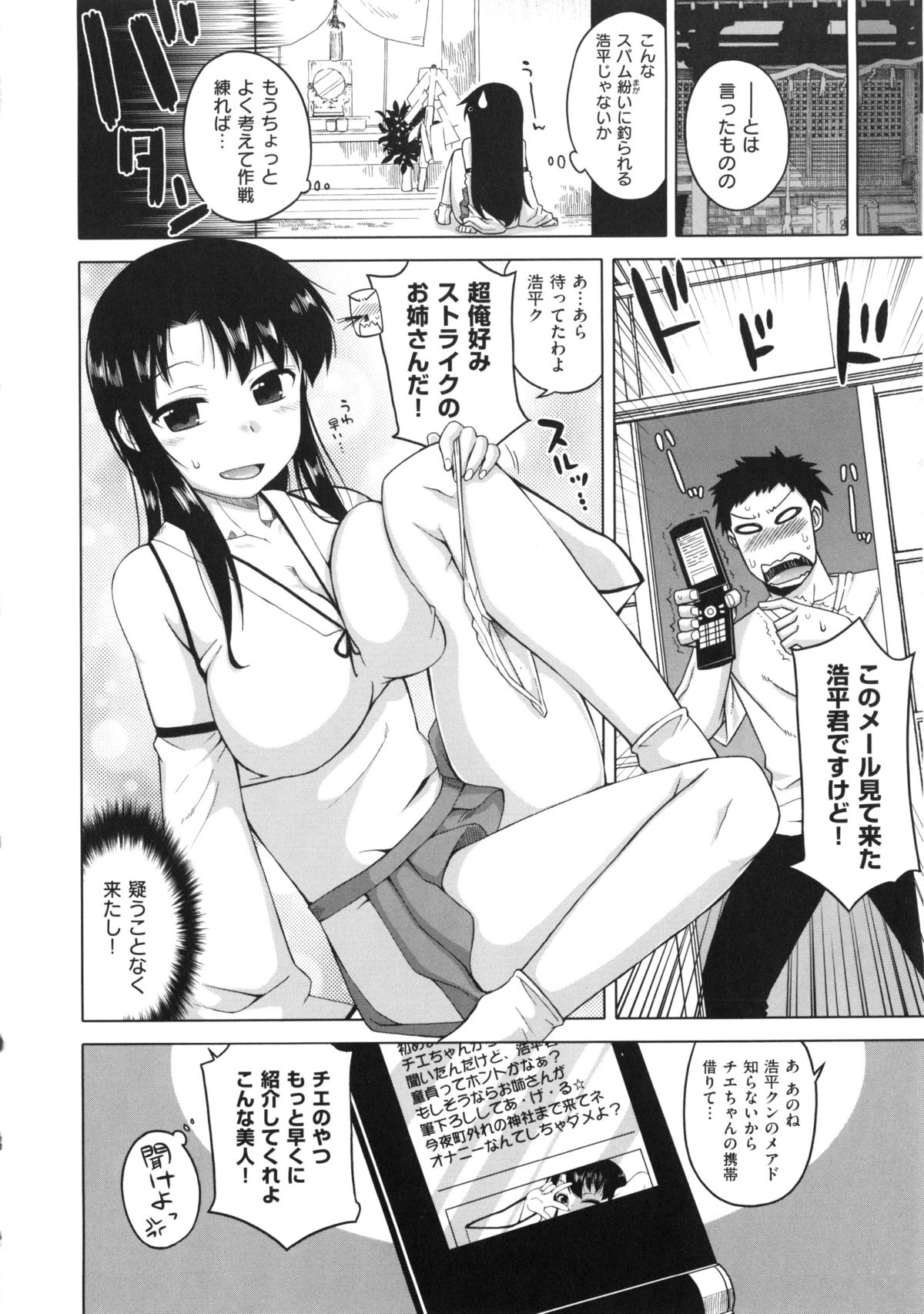 [高津] ハメフェス + 4Pリーフレット