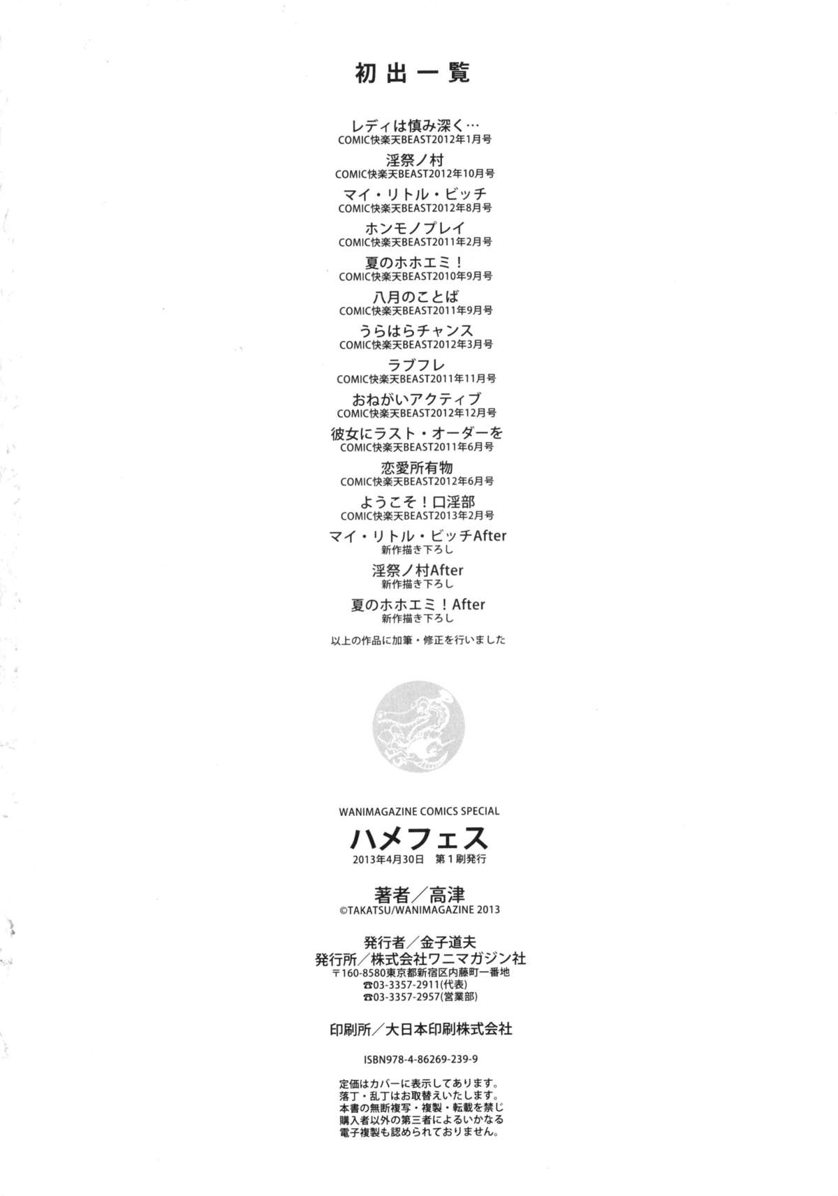 [高津] ハメフェス + 4Pリーフレット