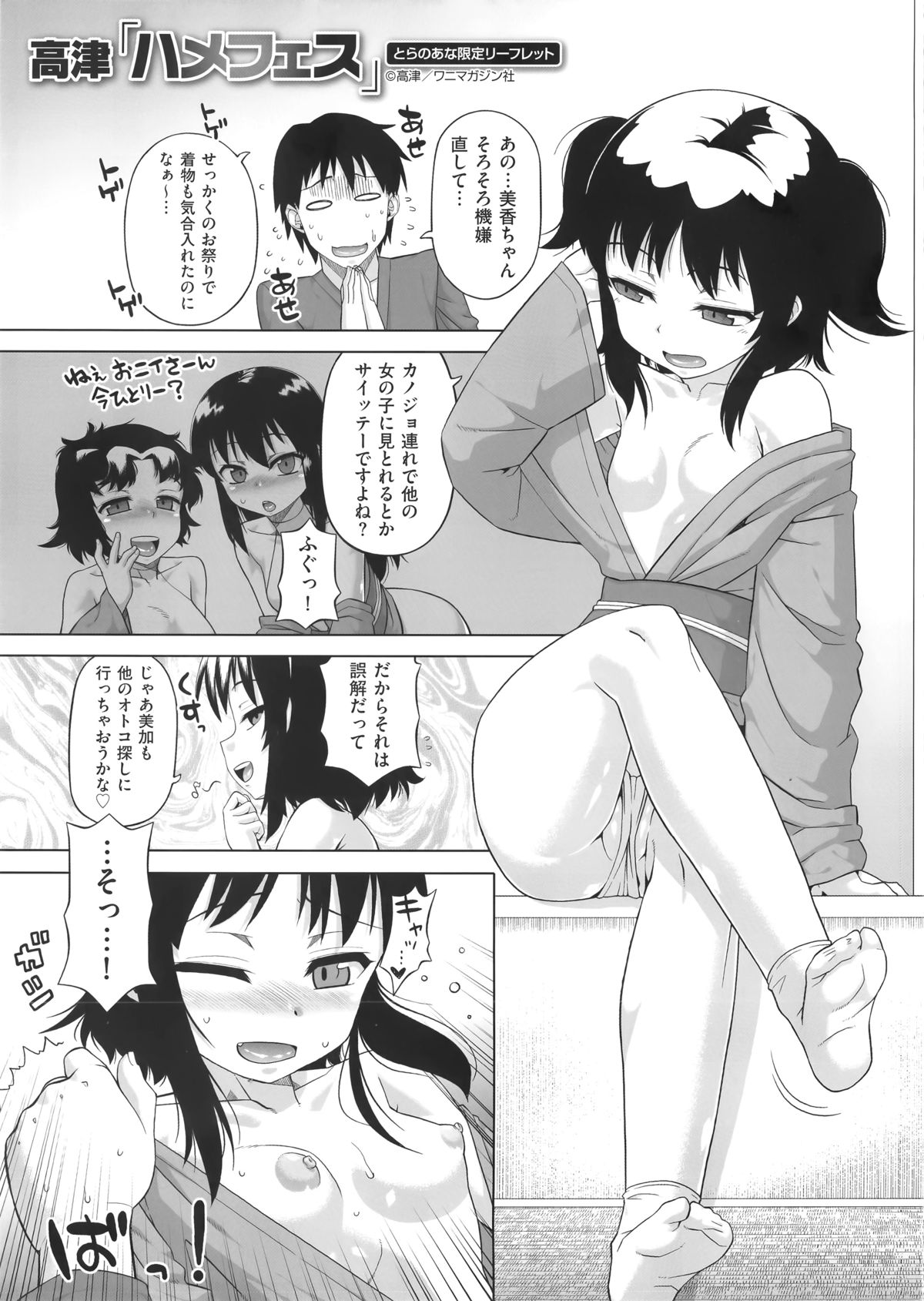 [高津] ハメフェス + 4Pリーフレット