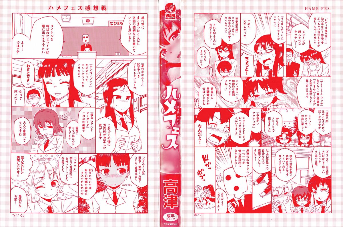 [高津] ハメフェス + 4Pリーフレット