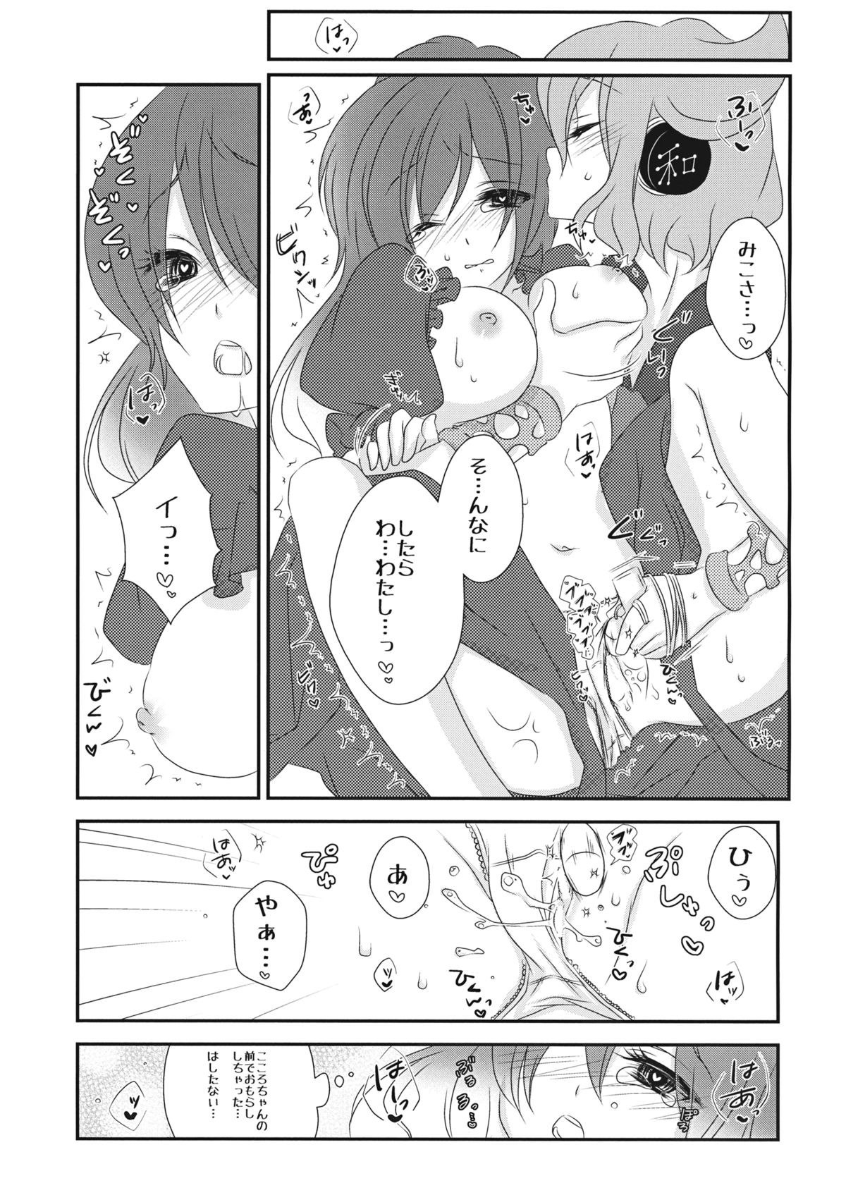 (紅楼夢9) [みみっぷ (いずみみぷ)] 嫁と娘が可愛すぎて私はもう限界かもしれない (東方Project)