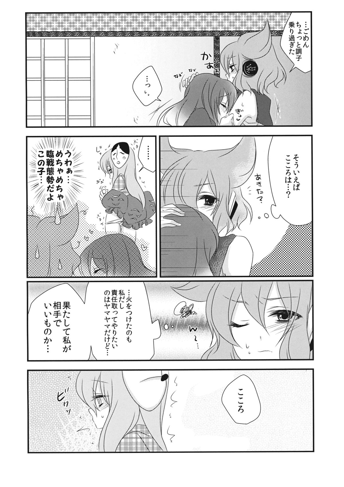 (紅楼夢9) [みみっぷ (いずみみぷ)] 嫁と娘が可愛すぎて私はもう限界かもしれない (東方Project)