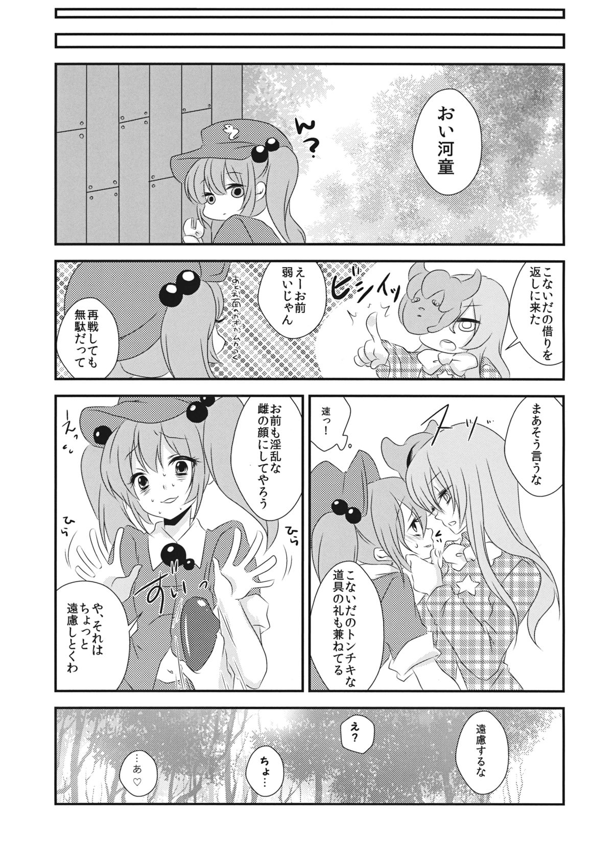 (紅楼夢9) [みみっぷ (いずみみぷ)] 嫁と娘が可愛すぎて私はもう限界かもしれない (東方Project)