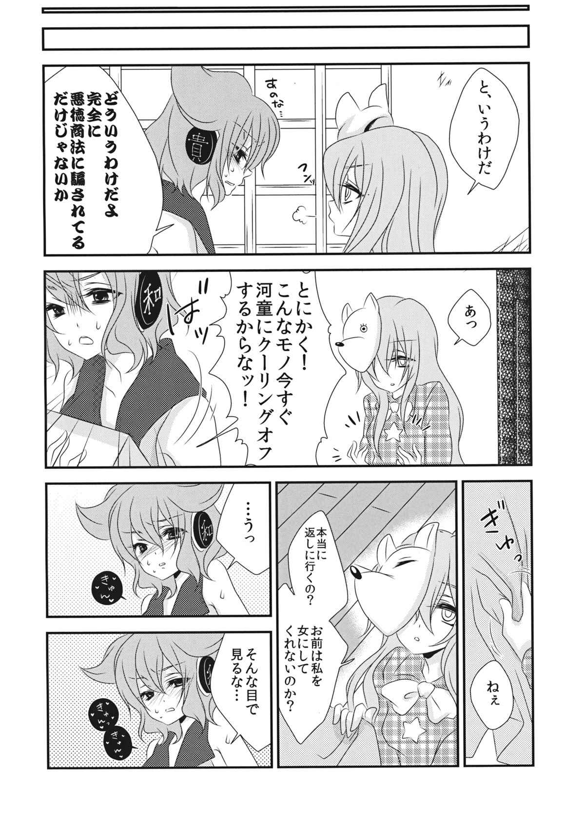 (紅楼夢9) [みみっぷ (いずみみぷ)] 嫁と娘が可愛すぎて私はもう限界かもしれない (東方Project)