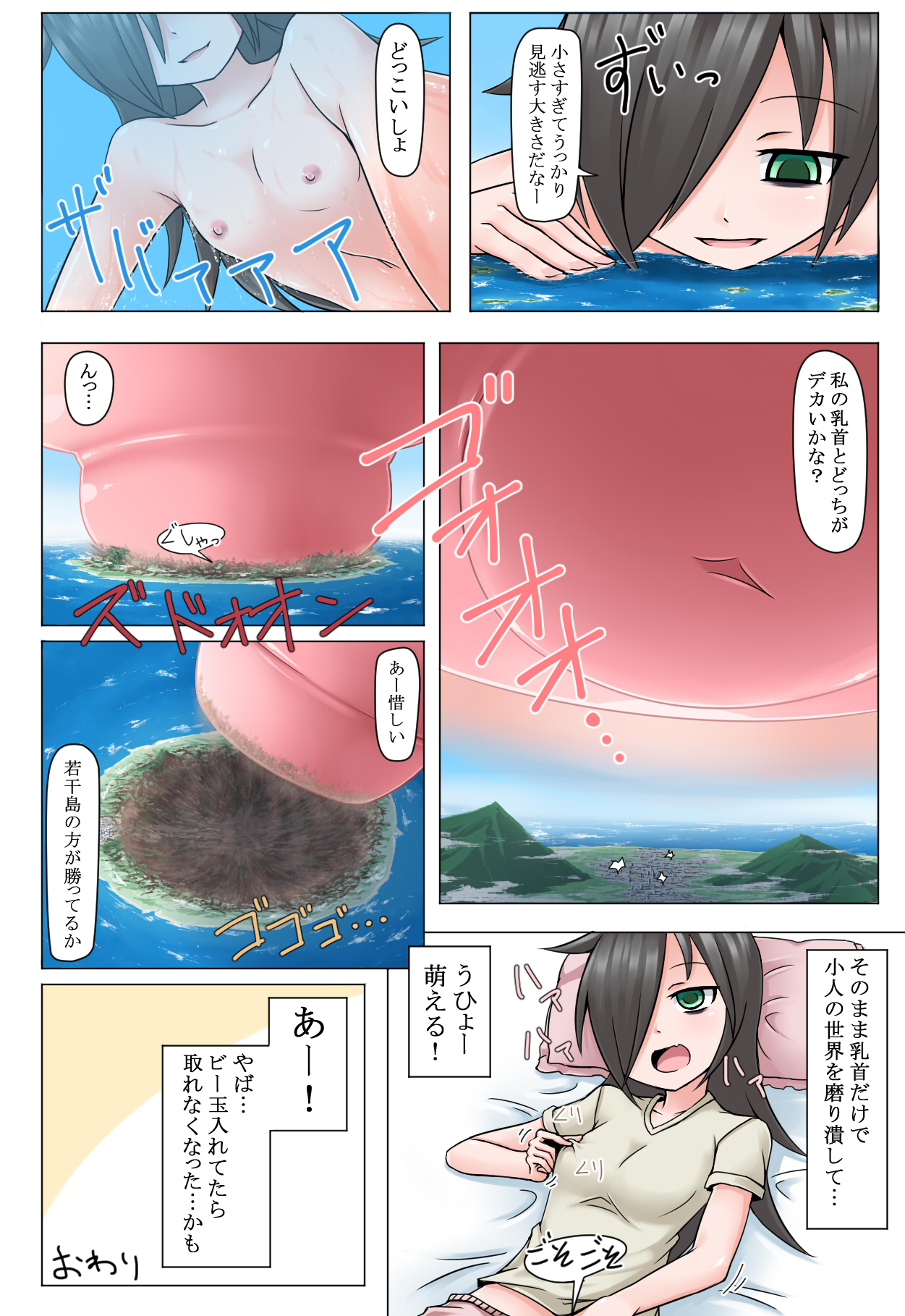 [おちこにうむ (寺田落子)] も巨っち！日本語版＋English Version (私がモテないのはどう考えてもお前らが悪い!) [DL版]