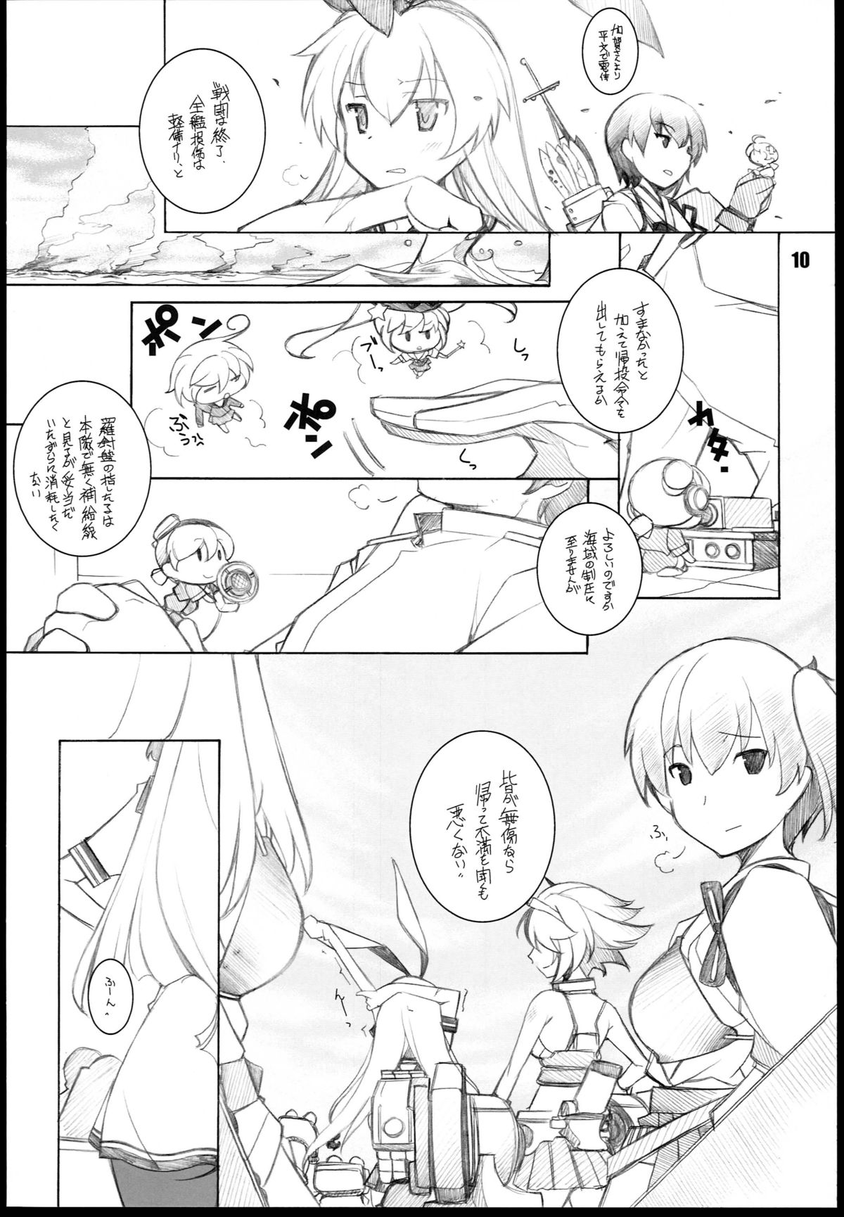 (C85) [まるあらい (新井和崎)] 叢雲 (艦隊これくしょん -艦これ-)