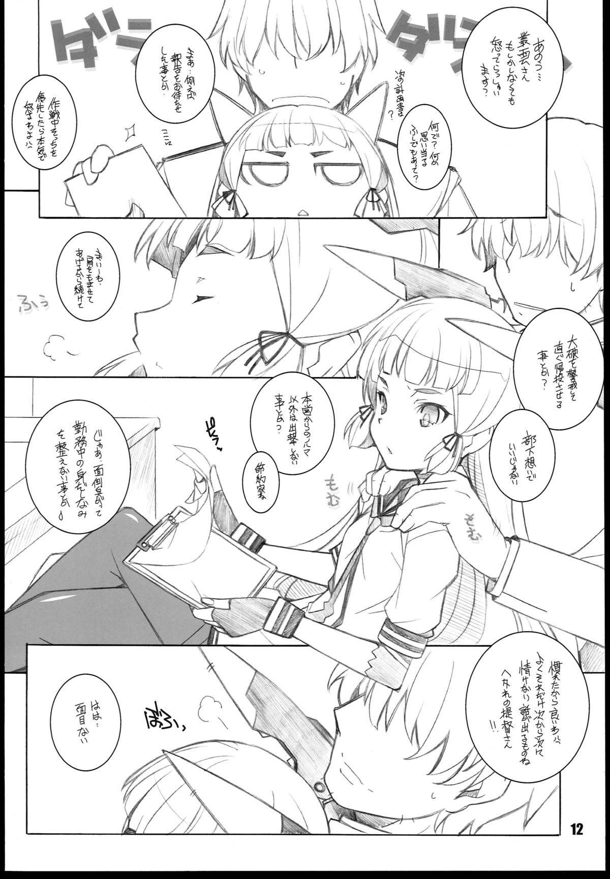 (C85) [まるあらい (新井和崎)] 叢雲 (艦隊これくしょん -艦これ-)