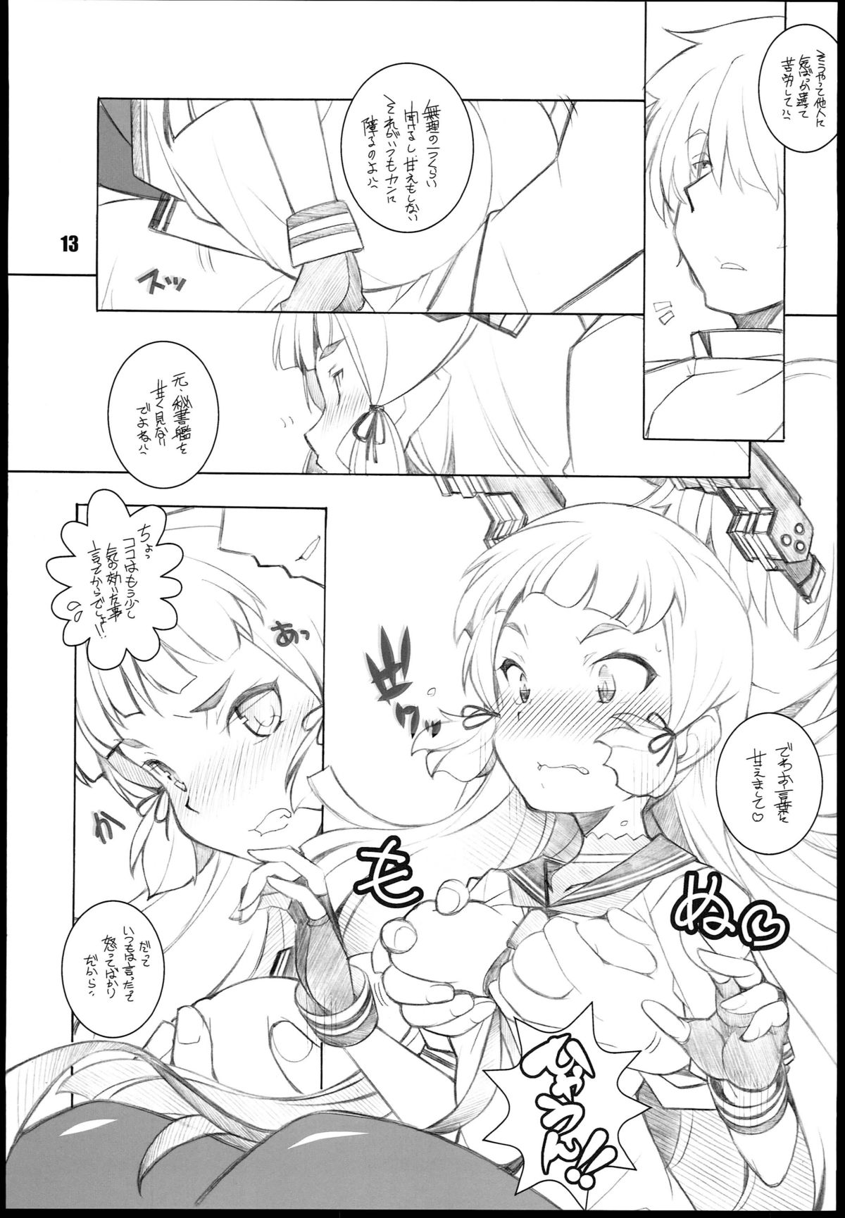 (C85) [まるあらい (新井和崎)] 叢雲 (艦隊これくしょん -艦これ-)