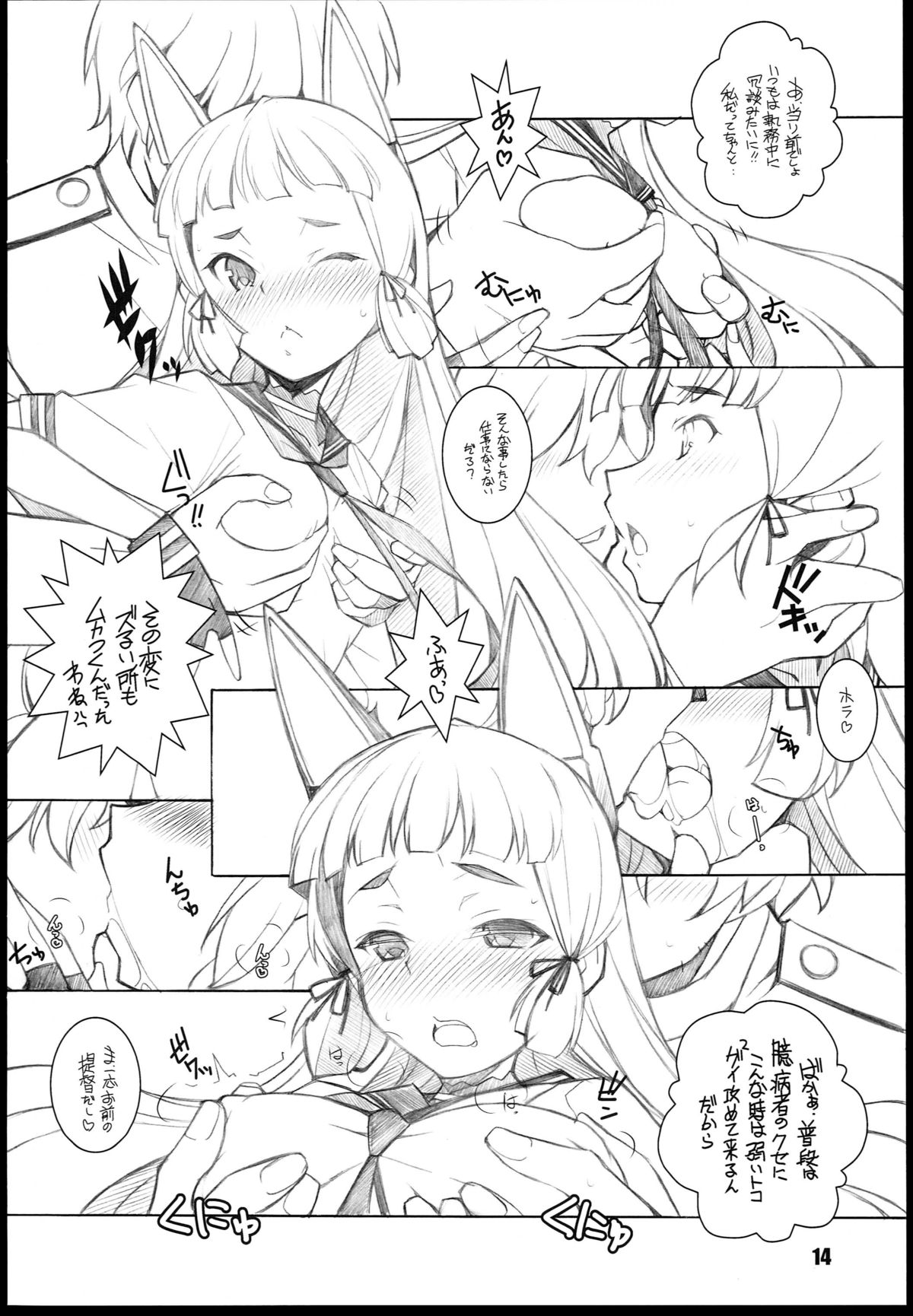 (C85) [まるあらい (新井和崎)] 叢雲 (艦隊これくしょん -艦これ-)