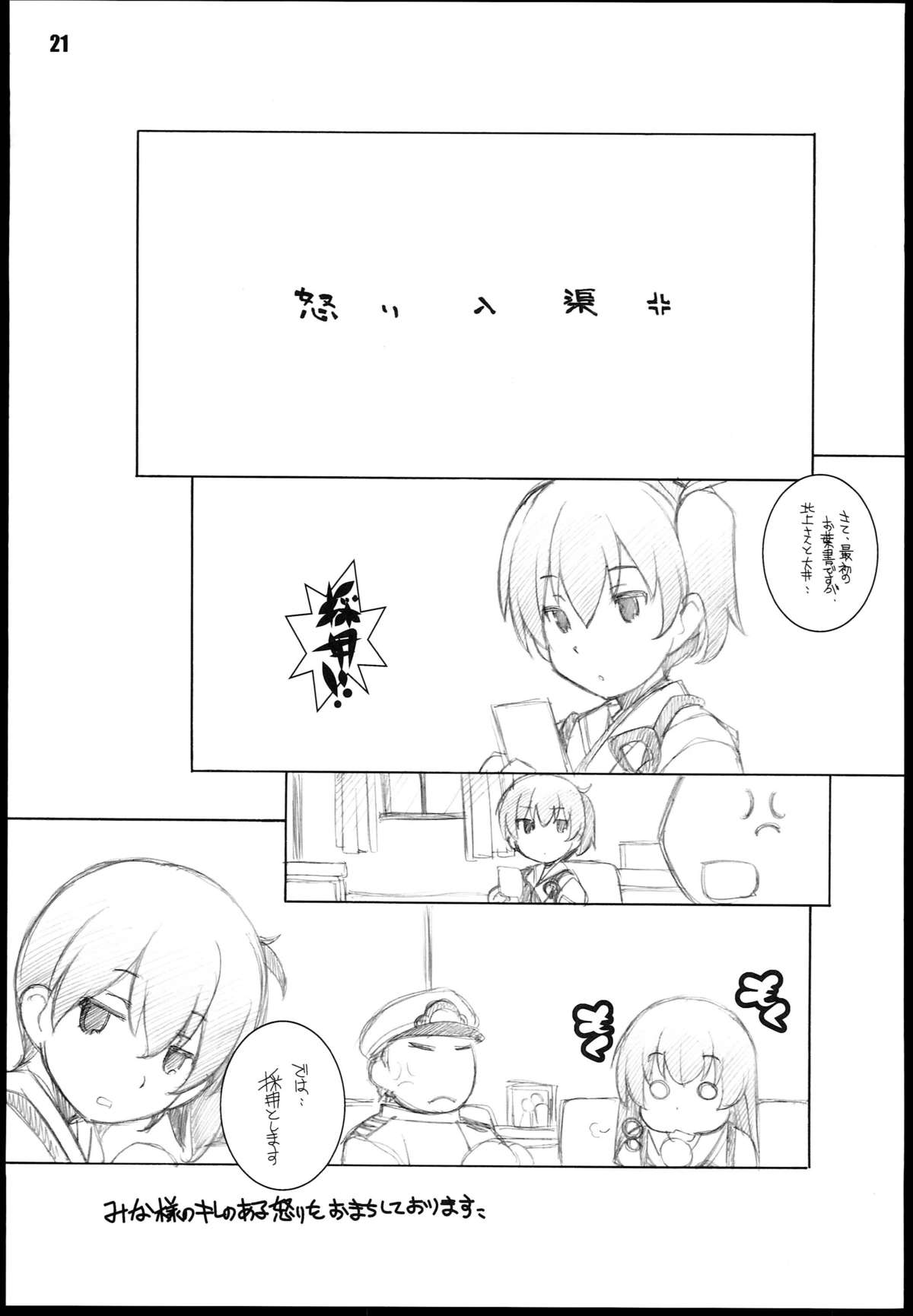 (C85) [まるあらい (新井和崎)] 叢雲 (艦隊これくしょん -艦これ-)