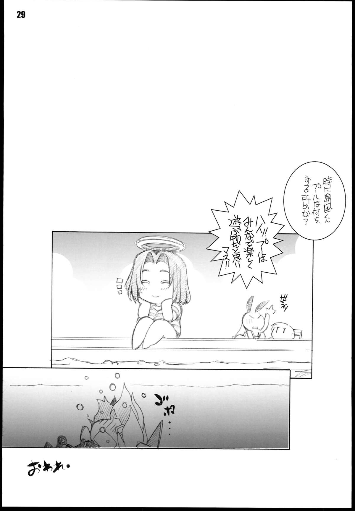 (C85) [まるあらい (新井和崎)] 叢雲 (艦隊これくしょん -艦これ-)