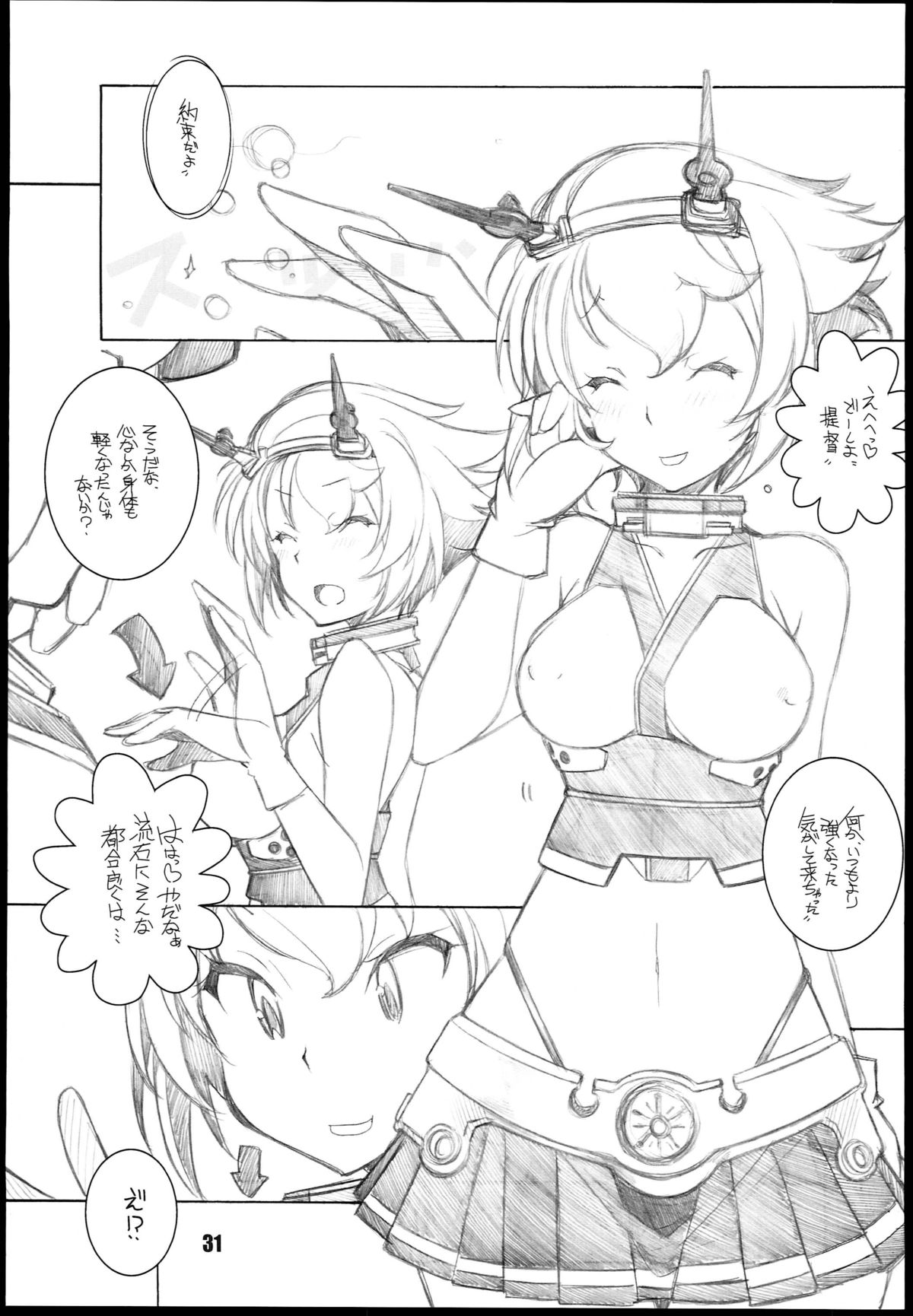 (C85) [まるあらい (新井和崎)] 叢雲 (艦隊これくしょん -艦これ-)