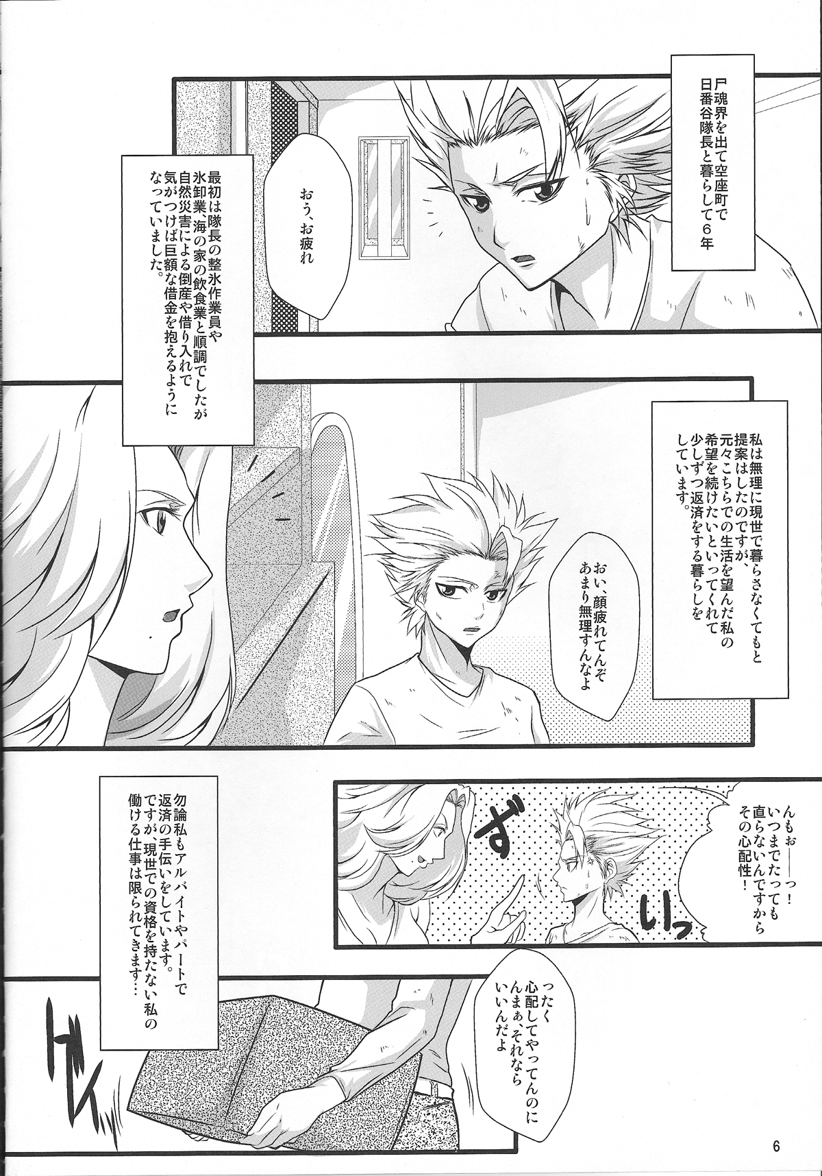 (C85) [快乱版 (遠峰犬玉)] 弁天快楽 25 乱菊の秘事 (ブリーチ)