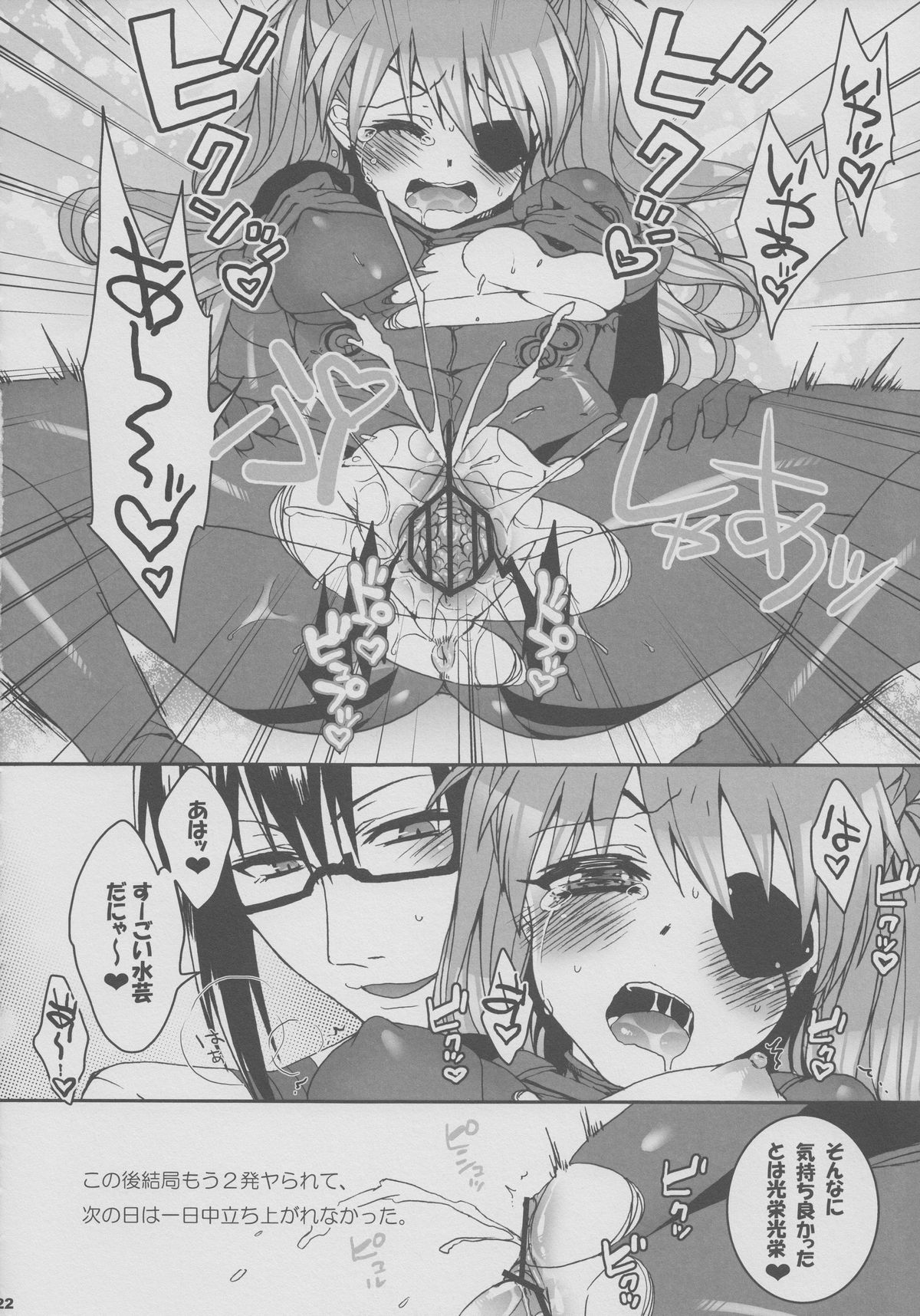 (C83) [曖昧模糊 (早乙女もこ乃)] 8+2 (新世紀エヴァンゲリオン)